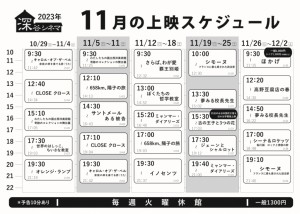 深谷シネマ スケジュール