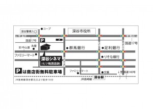 深谷シネマ_地図