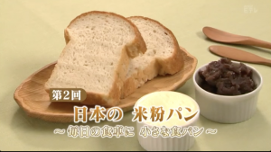 第２回_ 日本の米粉パン