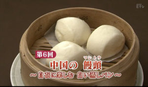 第６回_中国の饅頭